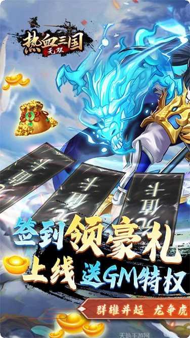 热血三国无双BTGM五万充礼包码