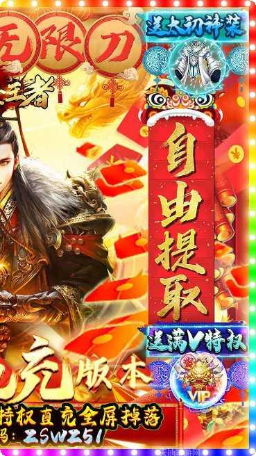 诸世王者BTGM无限免充版本下载