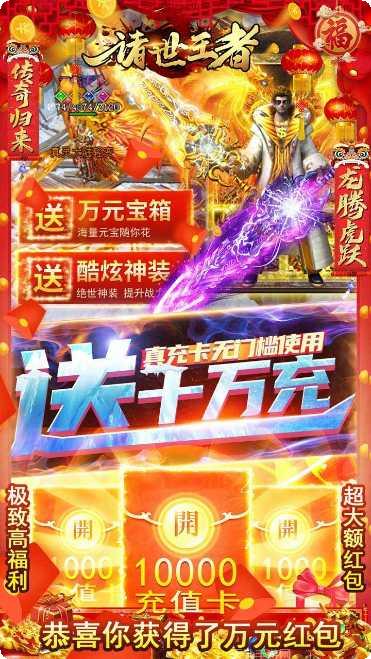 诸世王者BTGM无限免充玩法介绍