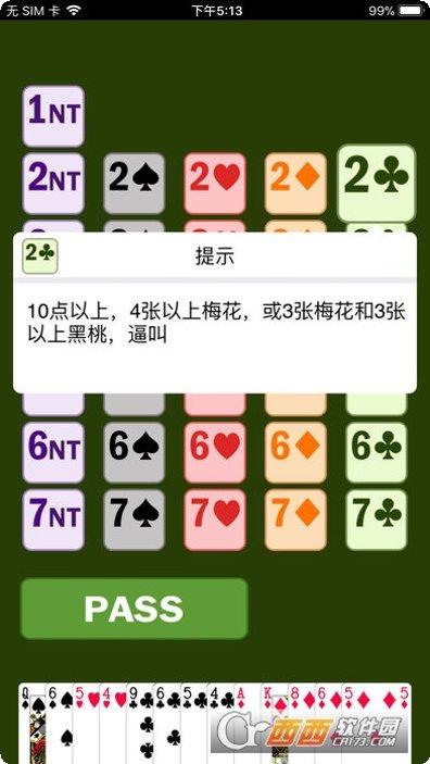 新睿桥牌在线对战