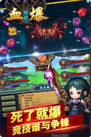 血爆挂机玩法