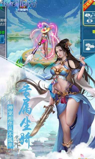 御剑问情游戏攻略