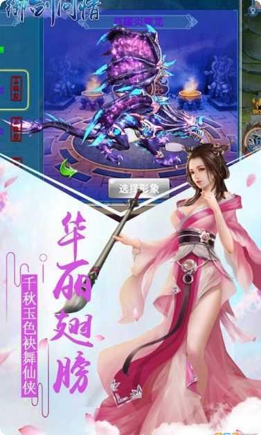 御剑问情角色介绍