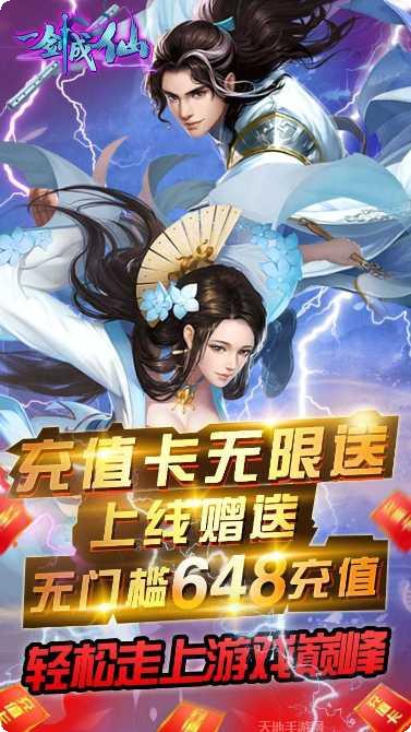 一剑成仙青云飞仙攻略