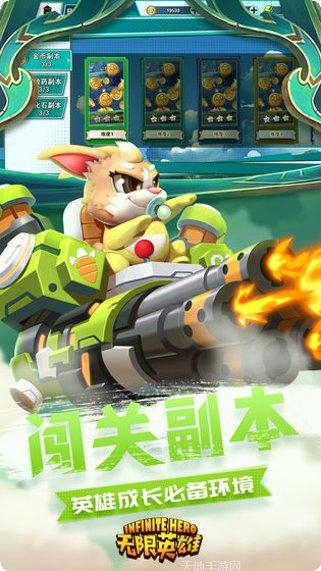 无限英雄破解版最新版本