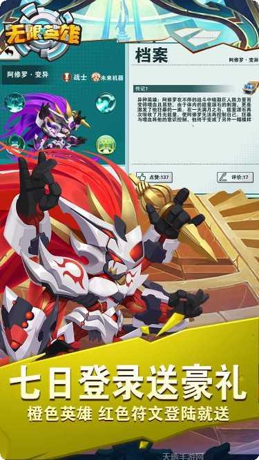 无限英雄破解版无限金币