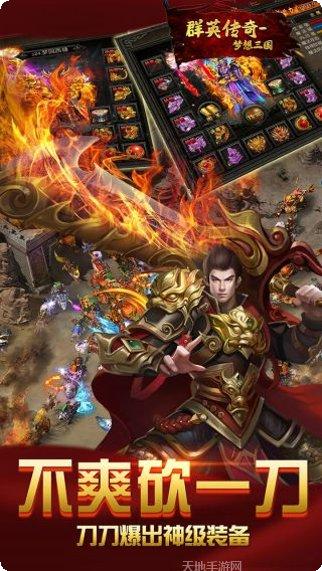 群英传奇梦想三国破解版下载