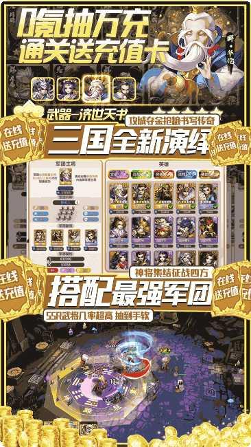 群英传奇梦想三国破解版攻略