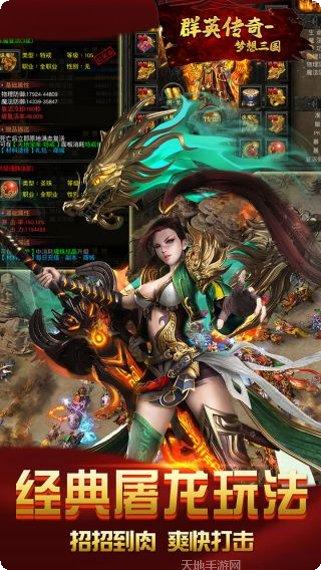 群英传奇梦想三国破解版无限金币