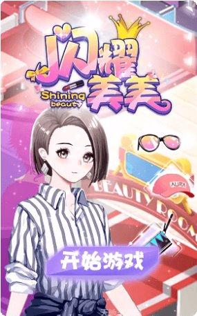 闪耀美美化妆角色介绍