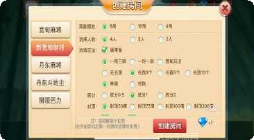 约战丹东棋牌玩法介绍