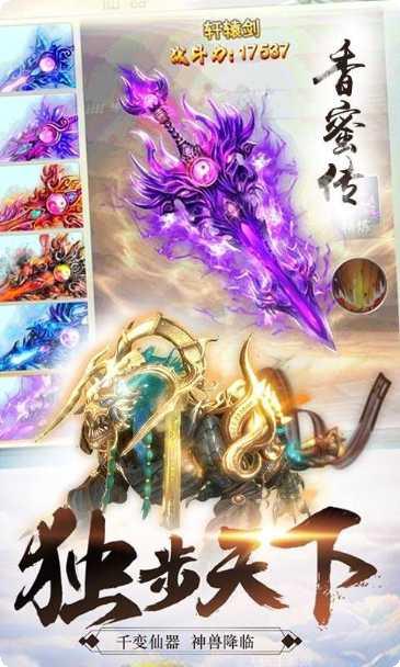 香蜜传游戏礼包