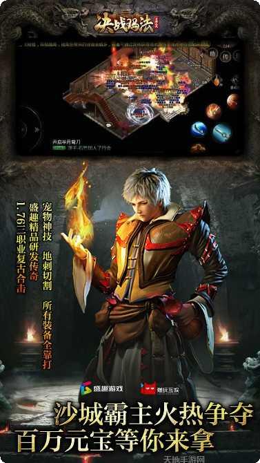 决战玛法传奇游戏