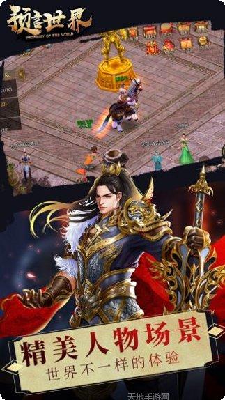 预言世界送充版下载