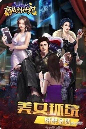 商战创世纪角色介绍