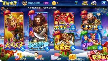 飞游电玩下载