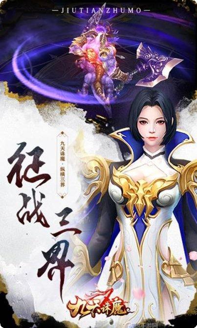 九天诛魔角色选择