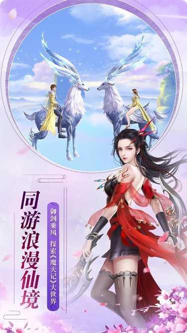 魔天记3D游戏攻略