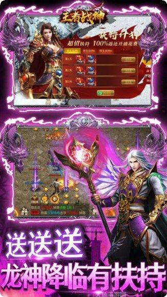 王者战神BT登录送满V无限元宝