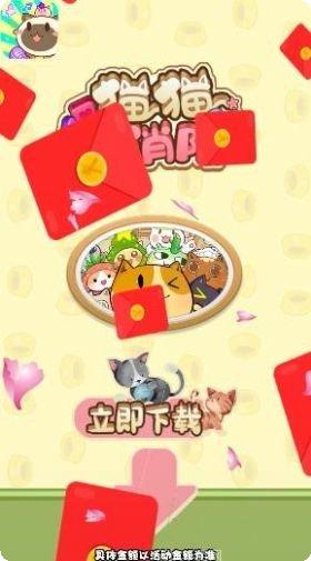 猫猫爱消除红包版下载