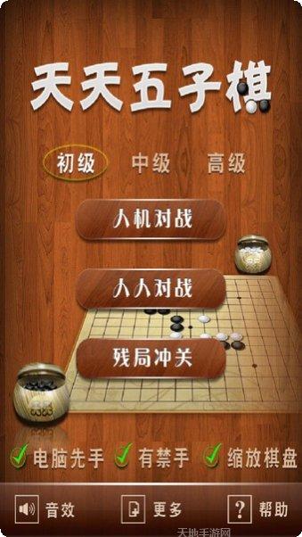 天天五子棋玩法