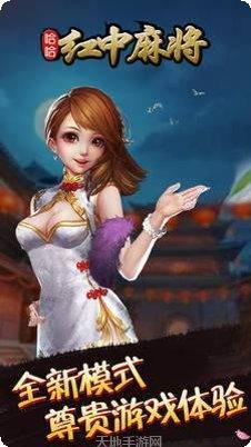 哈哈红中麻将下载
