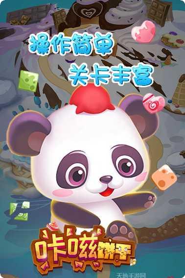咔嗞饼干关卡解析