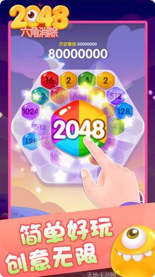 2048消消大作战更新内容