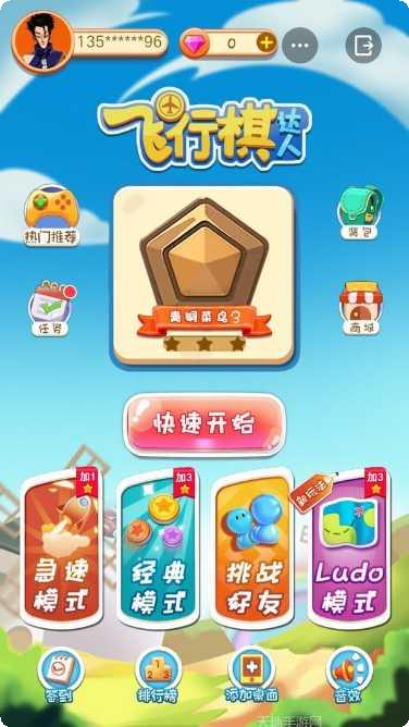 飞行棋达人玩法
