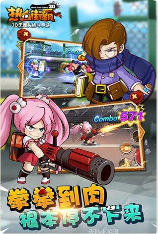 热血街霸3D九游版下载