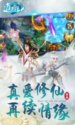 逍遥浪人角色介绍