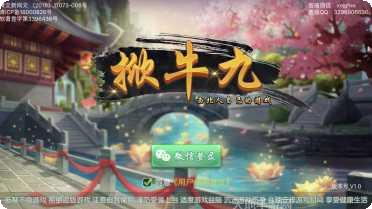 掀牛九游戏规则