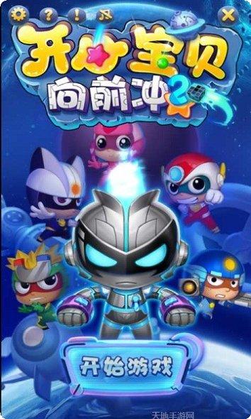 开心宝宝玩游戏下载