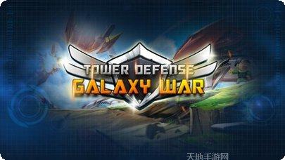 银河战机王攻略
