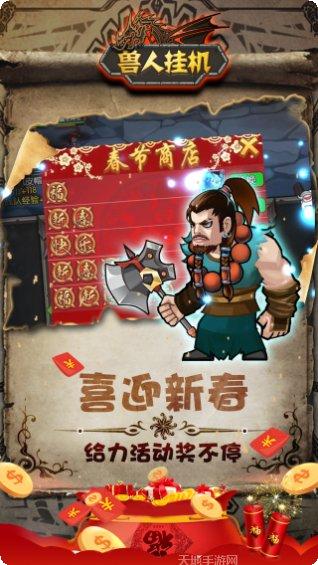 兽人挂机玩法介绍