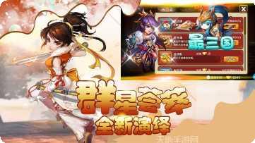 最三国装备获取