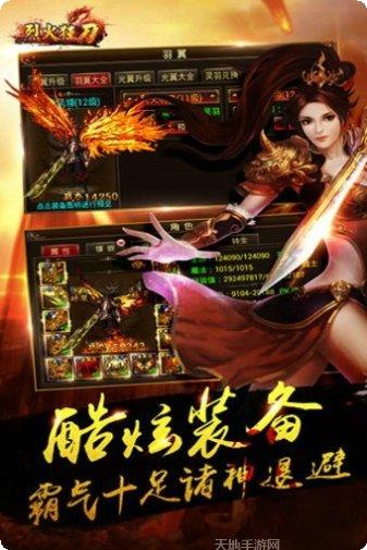 烈火狂刀手游攻略