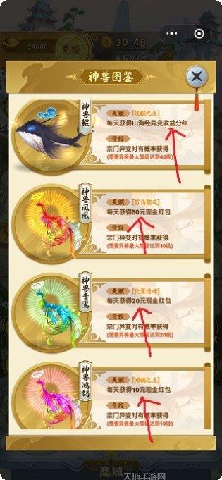 山海经百妖卷妖怪图鉴