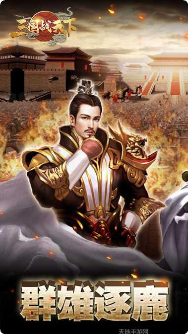 三国战天下BT神将版攻略