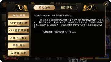 778棋牌游戏下载
