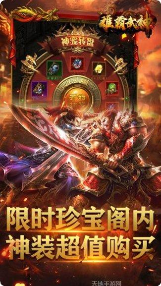 雄霸武神装备获取