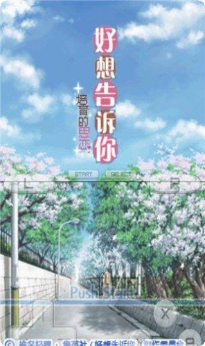 好想告诉你培育的思念攻略