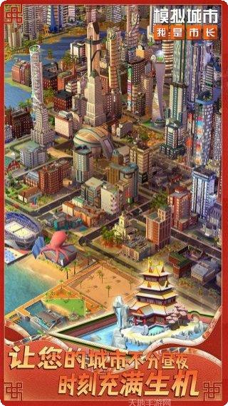 模拟城市我是市长九游版最新版本