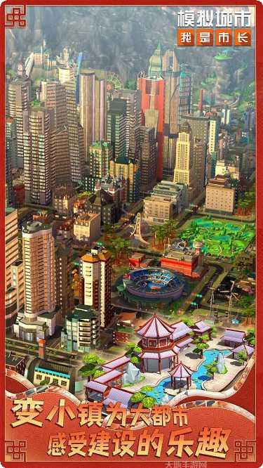 模拟城市我是市长九游版怎么玩