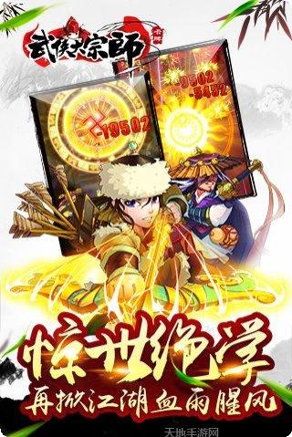 武侠大宗师下载