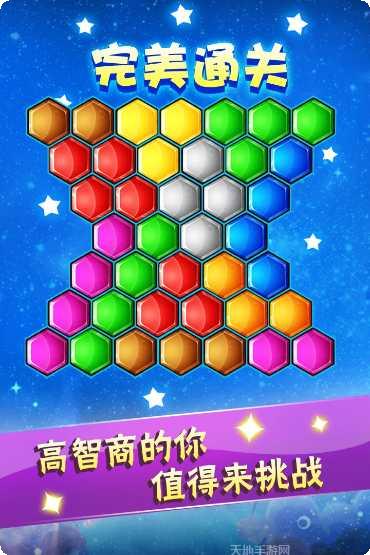 六边形益智消除游戏攻略