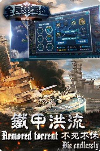 全民海战在线竞技