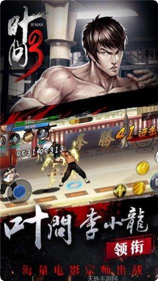 叶问3角色解锁