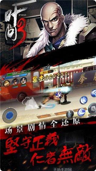 叶问3关卡挑战