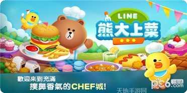 LINE Play游戏内装饰收集